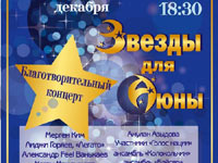 Wohltätigkeitskonzert für Ayuna Ochirova in Elista